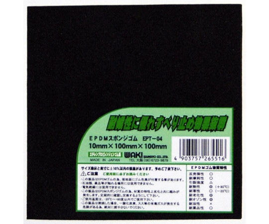 和気産業 EPDMスポンジゴム 角 100×100mm×厚さ10mm EPT-04S 1枚(ご注文単位1枚)【直送品】