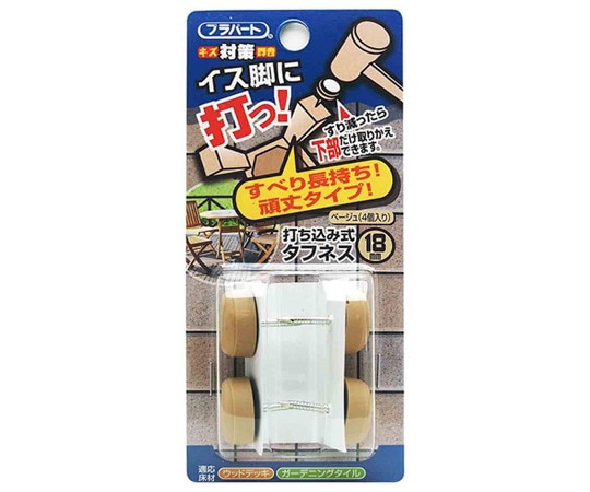 和気産業 イス脚に打つ! 打ち込み式タフネス φ18mm 4個入 FPK-13 1袋(ご注文単位1袋)【直送品】
