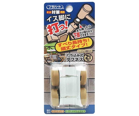 和気産業 イス脚に打つ! 打ち込み式タフネス φ21mm 4個入 FPK-14 1袋(ご注文単位1袋)【直送品】