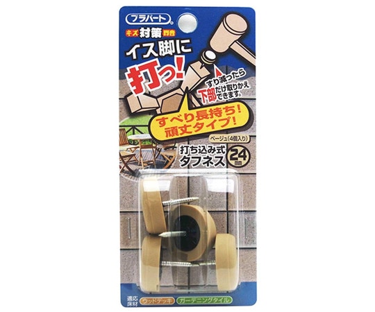和気産業 イス脚に打つ! 打ち込み式タフネス φ24mm 4個入 FPK-15 1袋(ご注文単位1袋)【直送品】