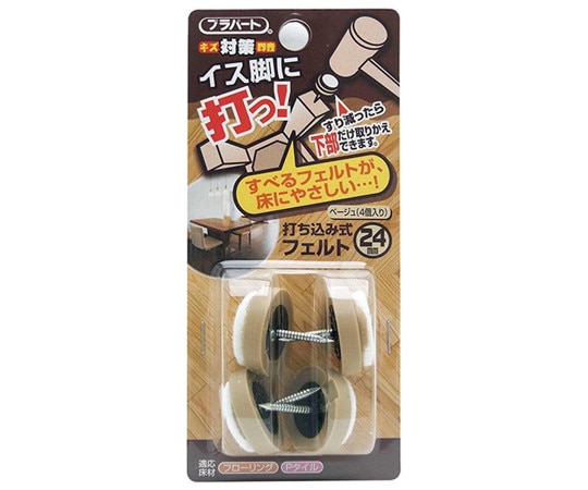 和気産業 イス脚に打つ! 打ち込み式フェルト φ24mm 4個入 FPK-03 1袋(ご注文単位1袋)【直送品】