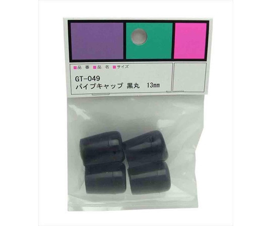 和気産業 パイプキャップ 黒丸 13mm 13mm×20mm 4個入 GT-049 1袋(ご注文単位1袋)【直送品】