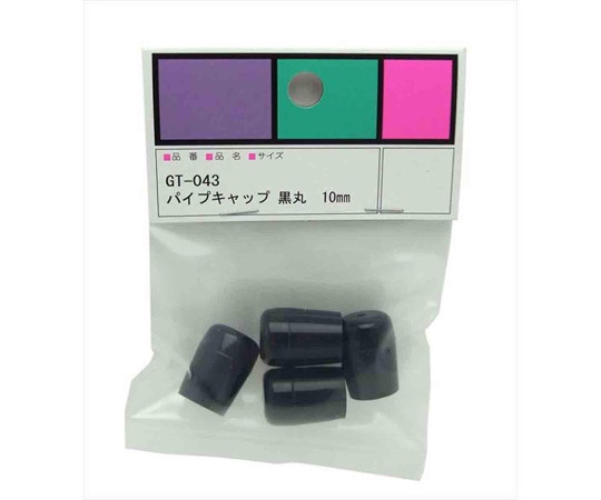 和気産業 パイプキャップ 黒丸 10mm 10mm×15mm 4個入 GT-043 1袋(ご注文単位1袋)【直送品】