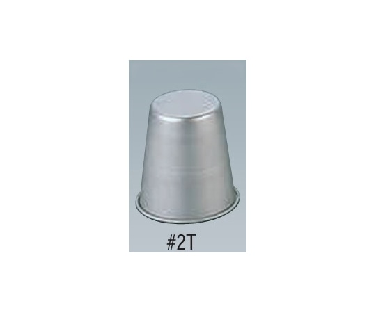 末広アルミニウム アルミプリンカップ #2T  1個(ご注文単位1個)【直送品】