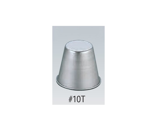 末広アルミニウム アルミプリンカップ #10T  1個(ご注文単位1個)【直送品】