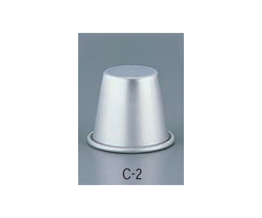 前川金属工業所 アルミプリンカップ C-2  1個(ご注文単位1個)【直送品】