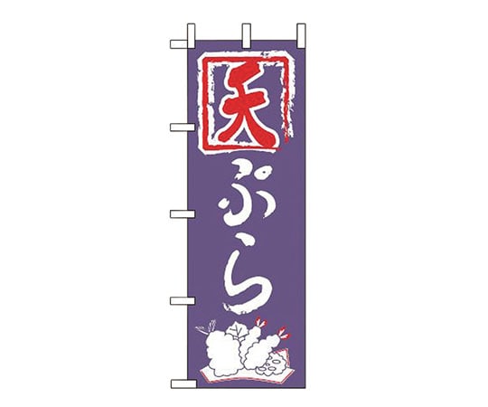 えいむ JF-104 天ぷら 622042 1個（ご注文単位1個）【直送品】
