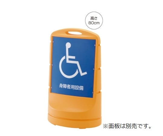 ストア・エキスプレス スタンドサイン H80cm 本体 イエロー 61-754-5-2 1台（ご注文単位1台）【直送品】