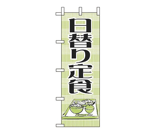 えいむ WF-113 日替わり定食 622094 1個（ご注文単位1個）【直送品】