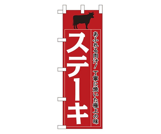えいむ WF-201 ステーキ 622068 1個（ご注文単位1個）【直送品】