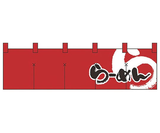 パステムマツザワ 綿のれん ショートタイプ No.7803 らあめん 432160 1個（ご注文単位1個）【直送品】