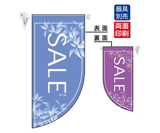 のぼり屋工房 SALE冬 Rフラッグ 4017 1枚（ご注文単位1枚）【直送品】
