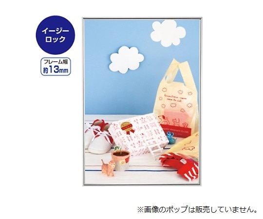 ストア・エキスプレス イージーロックフレーム シルバー B2 入数3枚 61-219-8-6 1セット（ご注文単位1セット）【直送品】