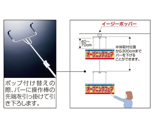 ストア・エキスプレス イージーポッパー操作棒 61-233-10-1 1本（ご注文単位1本）【直送品】