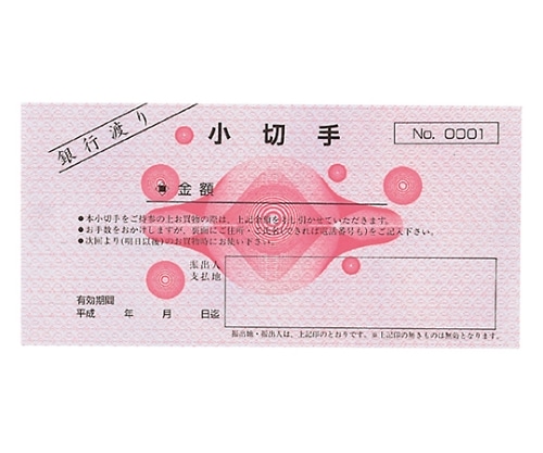 ストア・エキスプレス 小切手帳 RK-500-11-1 1冊（ご注文単位1冊）【直送品】