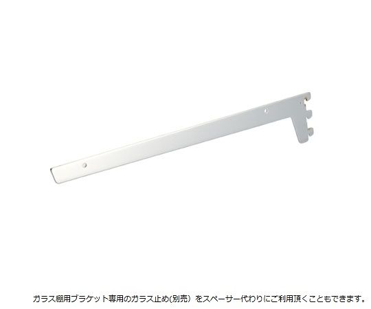 ストア・エキスプレス ガラス棚用ブラケット フラットタイプ D20cm用 61-777-52-2 1本（ご注文単位1本）【直送品】
