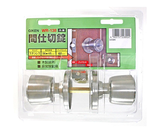 和気産業 間仕切錠 ハイスナイト錠 バックセット60mm WR-138 1セット(ご注文単位1セット)【直送品】