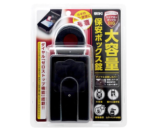 和気産業 大容量保安ボックス錠 スペアキーボックス BIG MBX-3007WB 1個(ご注文単位1個)【直送品】