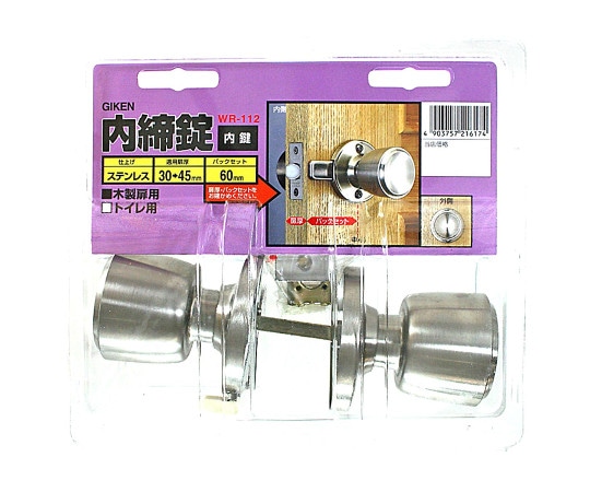 和気産業 内締錠 DC-3 バックセット60mm WR-112 1セット(ご注文単位1セット)【直送品】