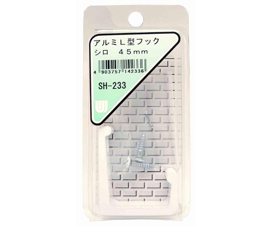 和気産業 アルミL型フック 白 45mm SH-233 1個（ご注文単位1個）【直送品】