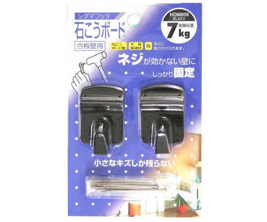 和気産業 石こうボード合板壁用 シグマフック 中 ブラック 2個入 HOM-006 1袋（ご注文単位1袋）【直送品】