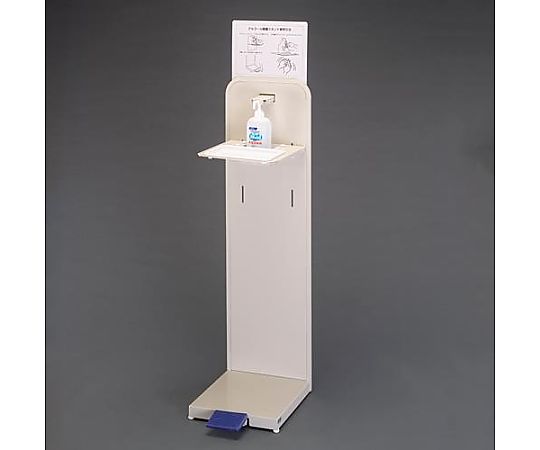 アズワン 340x366x1430mm 足踏式消毒液スタンド EA922KE-100 1台(ご注文単位1台)【直送品】
