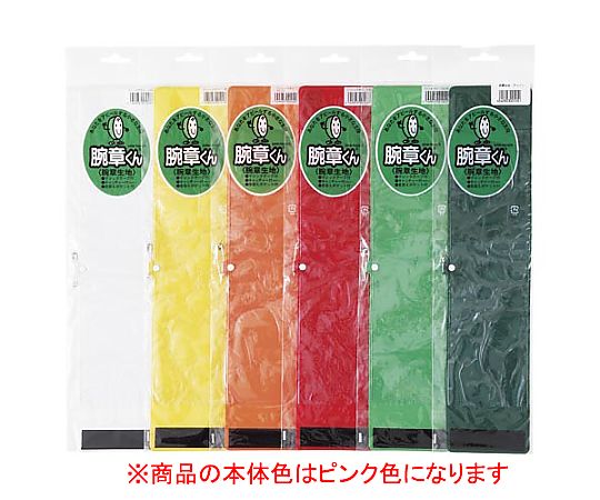 三鬼化成 腕章くん 無地(ピンク) NO.11 1個(ご注文単位1個)【直送品】