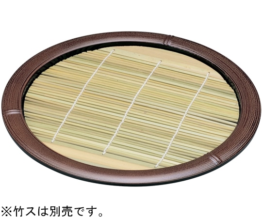 福井クラフト 丸竹皿 すす竹 45133380 1個（ご注文単位1個）【直送品】