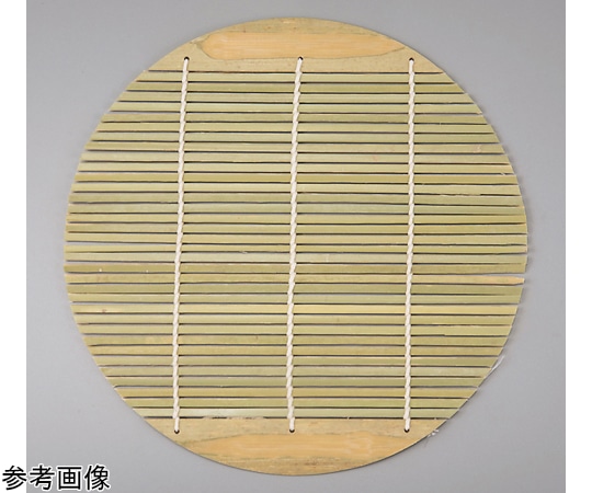 福井クラフト 竹ス φ160 49930520 1個（ご注文単位1個）【直送品】