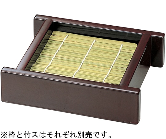 福井クラフト 竹ス 115×117 49930210 1個（ご注文単位1個）【直送品】