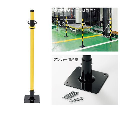 ユニット 2WAYガード アンカータイプ 黄 871-55 1個(ご注文単位1個)【直送品】