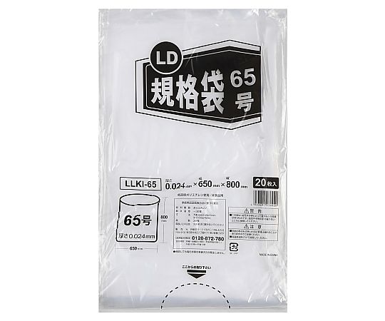 伊藤忠リーテイルリンク 大容量規格袋 65号(45L相当) 1ケース(20枚×16袋入) LLKI-65 1ケース(ご注文単位1ケース)【直送品】