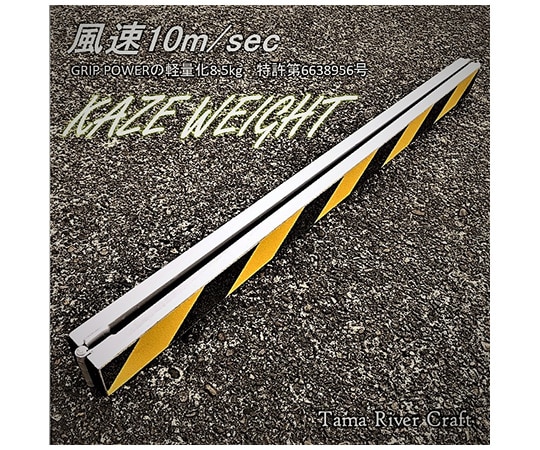 多摩川クラフト 風ウエイト(固定用ウエイト) 2本組 P-2 1組(ご注文単位1組)【直送品】