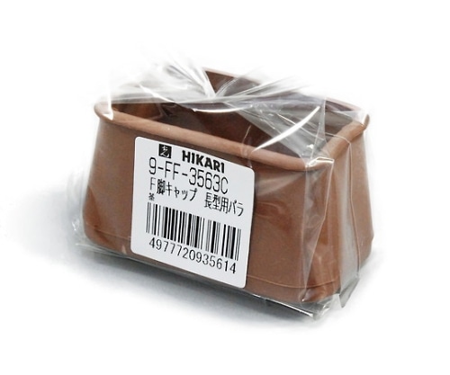 光 フェルト付脚キャップバラ 茶 28×56~35×63×H35 9-FF-3563C 1個(ご注文単位1個)【直送品】