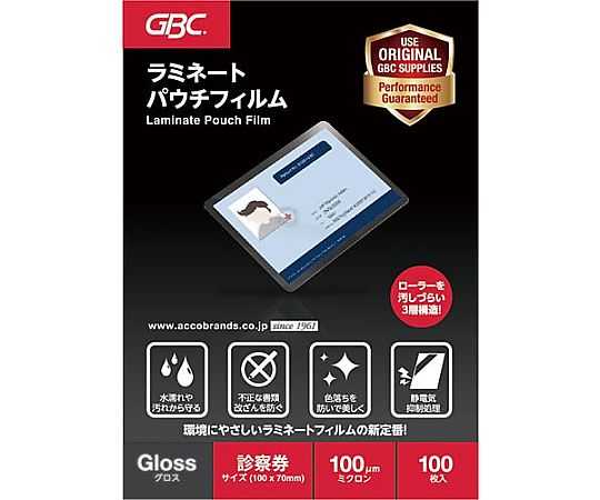 アコ・ブランズ・ジャパン パウチフィルム 診察券サイズ 1箱(100枚入) YP70100Z 1箱(ご注文単位1箱)【直送品】