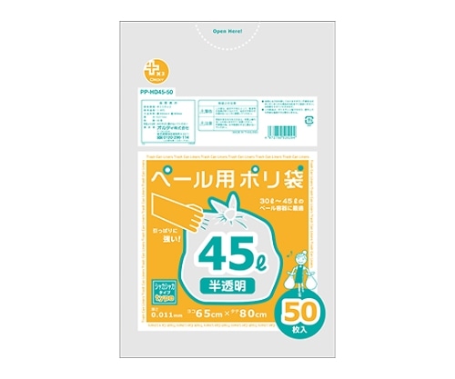 オルディ プラスプラスHDペール用ポリ袋45L半透明 1ケース(50枚×25パック) PP-HD45-50 1箱(ご注文単位1箱)【直送品】