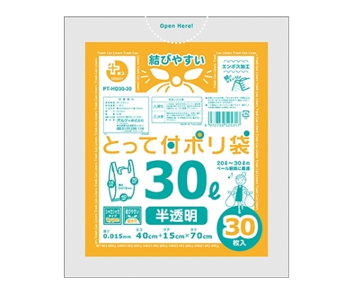 オルディ プラスプラスHD取手付ポリ袋30L半透明 1ケース(30枚×30パック) PT-HD30-30 1箱(ご注文単位1箱)【直送品】