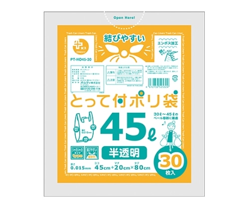 オルディ プラスプラスHD取手付ポリ袋45L半透明 1ケース(30枚×30パック) PT-HD45-30 1箱(ご注文単位1箱)【直送品】
