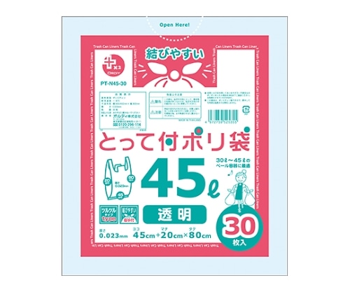 オルディ プラスプラス取手付ポリ袋45L透明 1ケース(30枚×20パック) PT-N45-30 1箱(ご注文単位1箱)【直送品】
