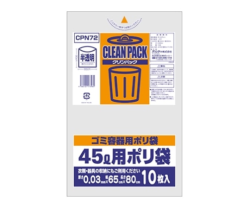オルディ クリンパック45L乳白半透明0.03mm 1ケース(10枚×60パック) CPN72 1箱(ご注文単位1箱)【直送品】