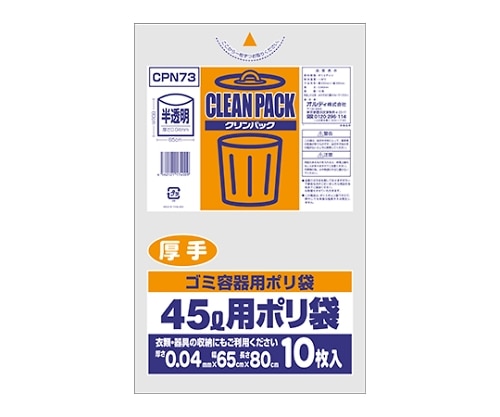 オルディ クリンパック45L乳白半透明厚手0.04mm 1ケース(10枚×50パック) CPN73 1箱(ご注文単位1箱)【直送品】