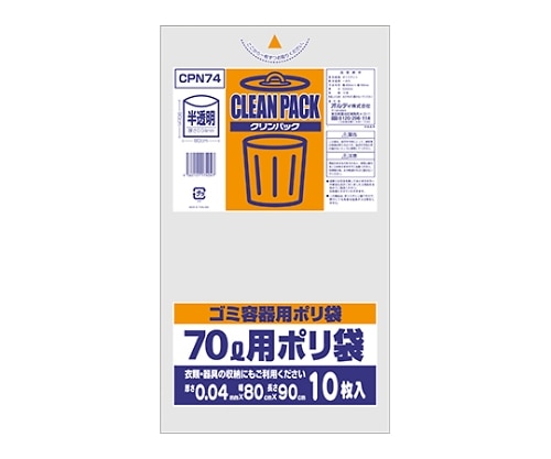 オルディ クリンパック70L乳白半透明0.04mm 1ケース(10枚×30パック) CPN74 1箱(ご注文単位1箱)【直送品】
