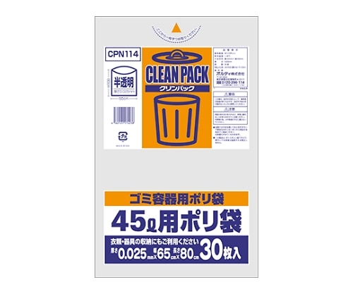 オルディ クリンパック45L 乳白半透明 1ケース(30枚×25パック) CPN114 1箱(ご注文単位1箱)【直送品】