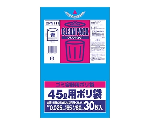 オルディ クリンパック45L 青 1ケース(30枚×25パック) CPN111 1箱(ご注文単位1箱)【直送品】