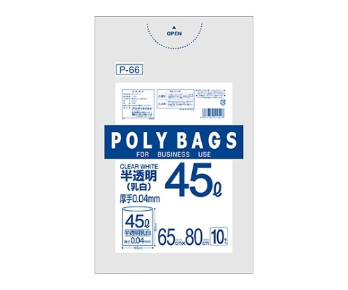 オルディ ポリバッグビジネス45Lペール用厚手0.04 乳白半透明 1ケース(10枚×50パック) P-66 1箱(ご注文単位1箱)【直送品】