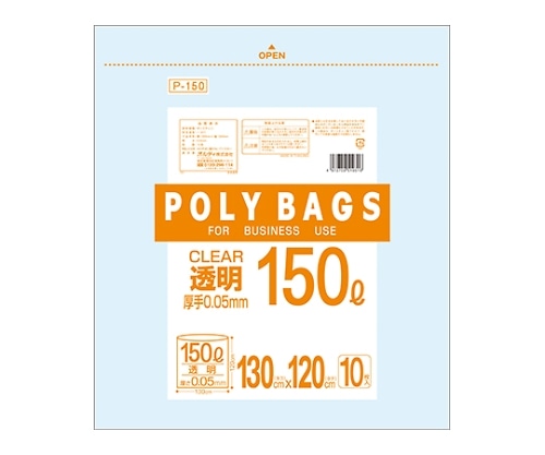 オルディ ポリバックビジネス150L ペール用 透明 1ケース(10枚×10パック) P-150 1箱(ご注文単位1箱)【直送品】