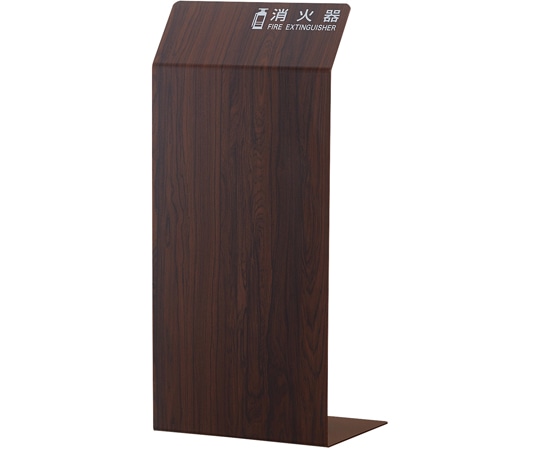日本緑十字社 消火器カバー ブラウンローズ(木目調) 消火器カバー1BR 550×250×200 エンビ 013402 1台(ご注文単位1台)【直送品】