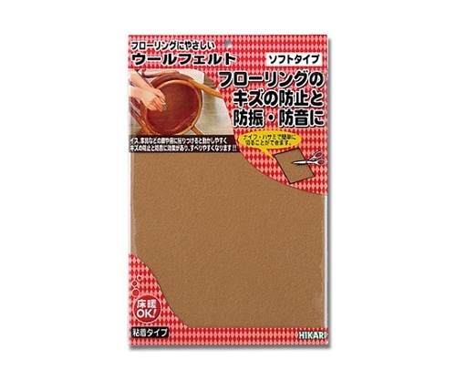 光 ウールフェルト ブラウン200×280mm WQ2825 1個(ご注文単位1個)【直送品】