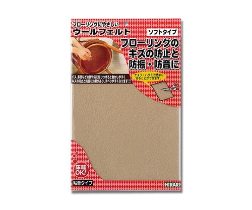 光 ウールフェルト ベージュ 200×280mm WQ2826 1個(ご注文単位1個)【直送品】