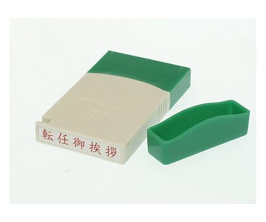 サンビー クイックスタンパーMEタイプ ヨコ 転任御挨拶 QMEY-4 1個（ご注文単位1個）【直送品】